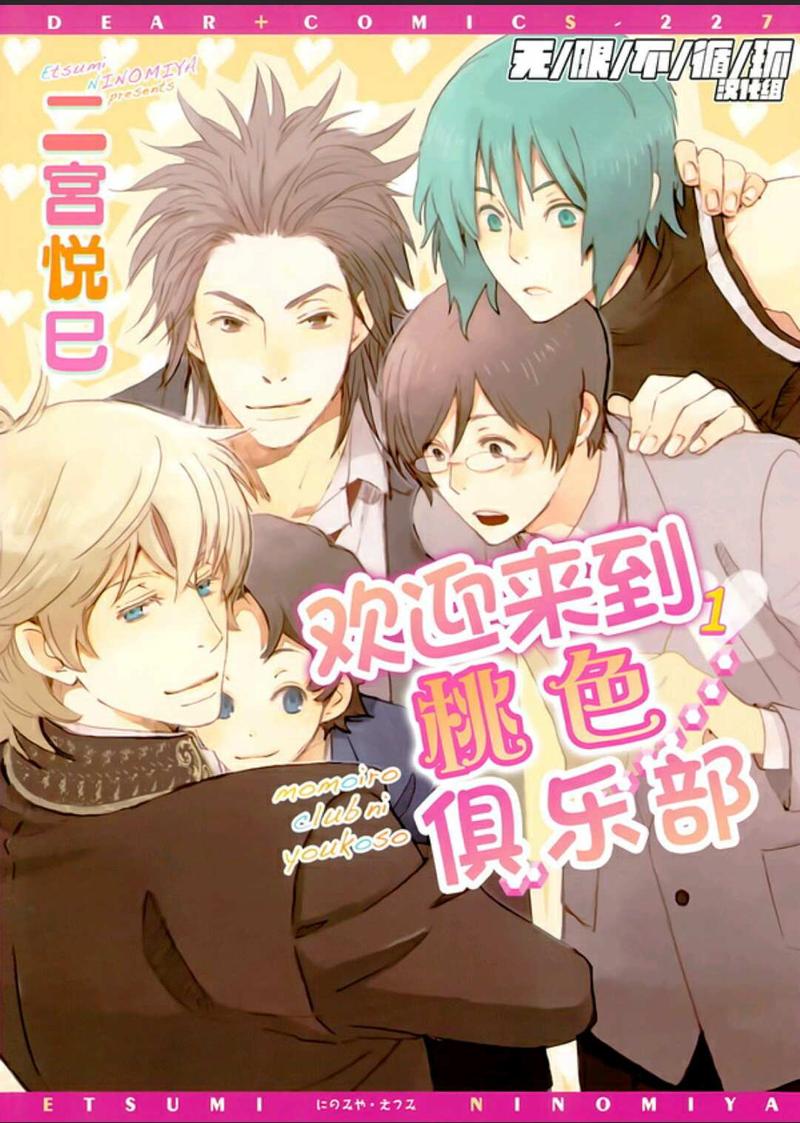 欢迎来到天才俱乐部漫画,第1-10话1图