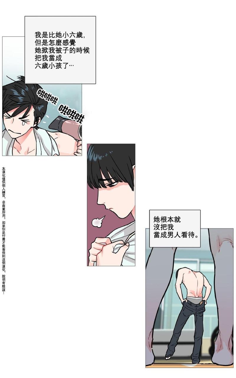 虐美人漫画免费下拉式无删减免费完整漫画,第4话4图
