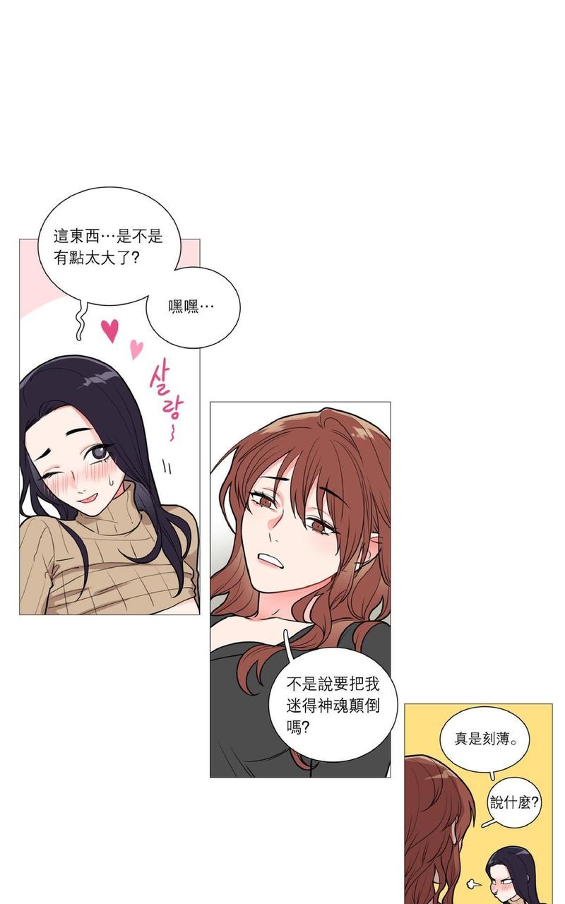 虐美人人物关系漫画,第28话4图