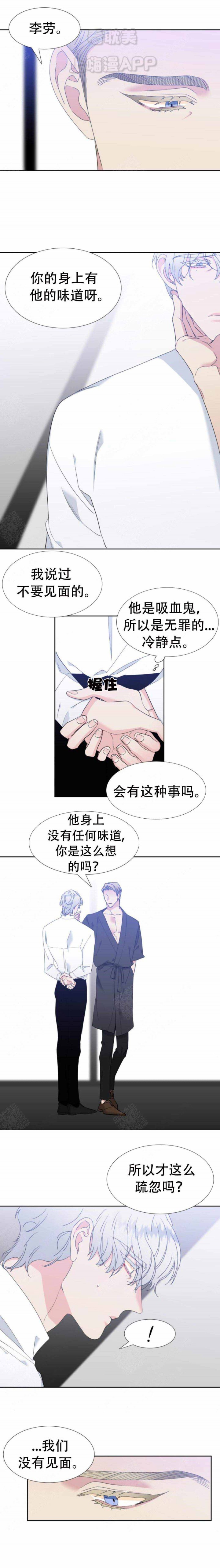 狼的香气( I+II季)漫画,第155话2图