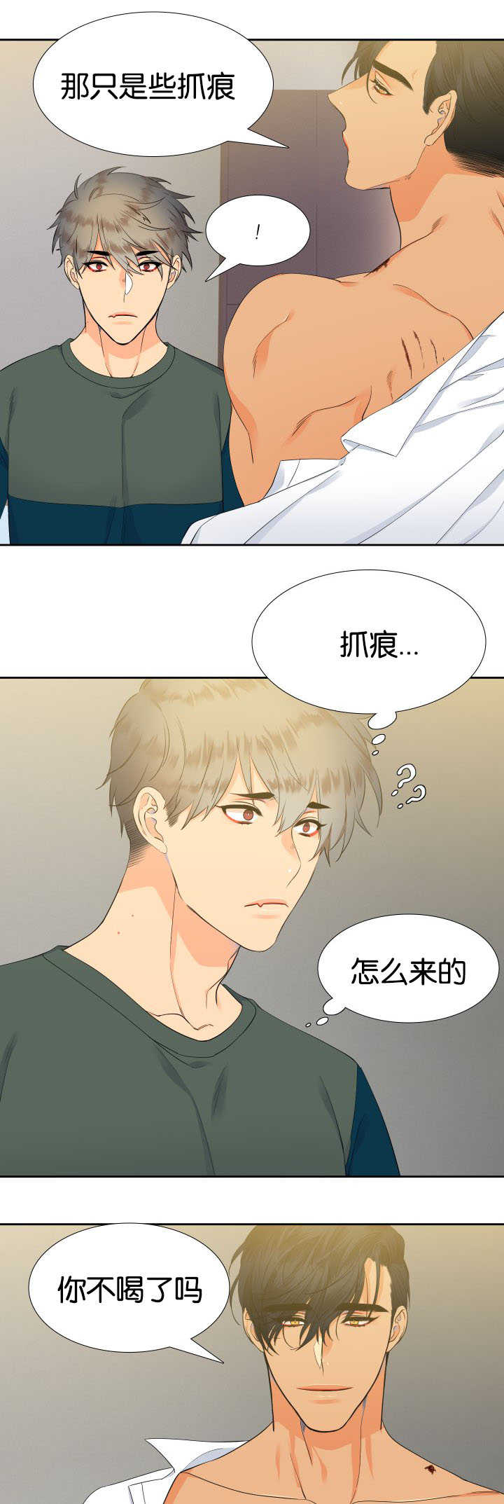 狼的香气( I+II季)漫画,第20话3图