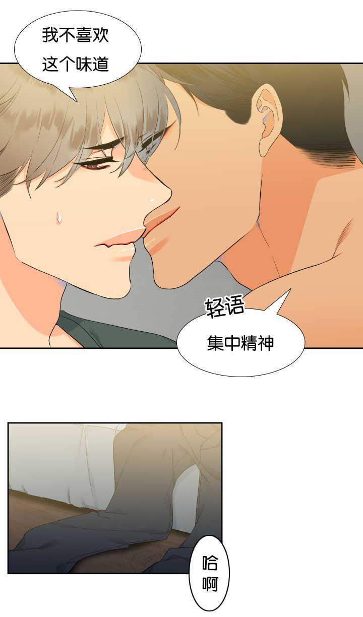 狼的香气( I+II季)漫画,第20话5图