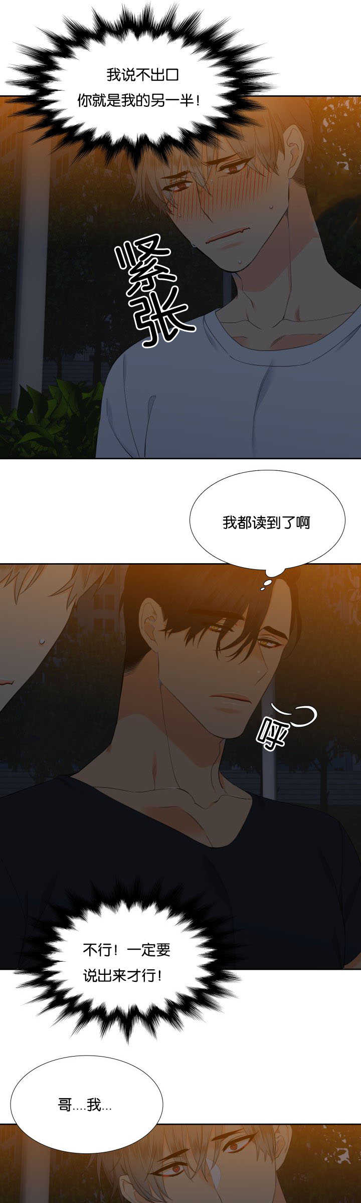 狼的香气( I+II季)漫画,第37话5图