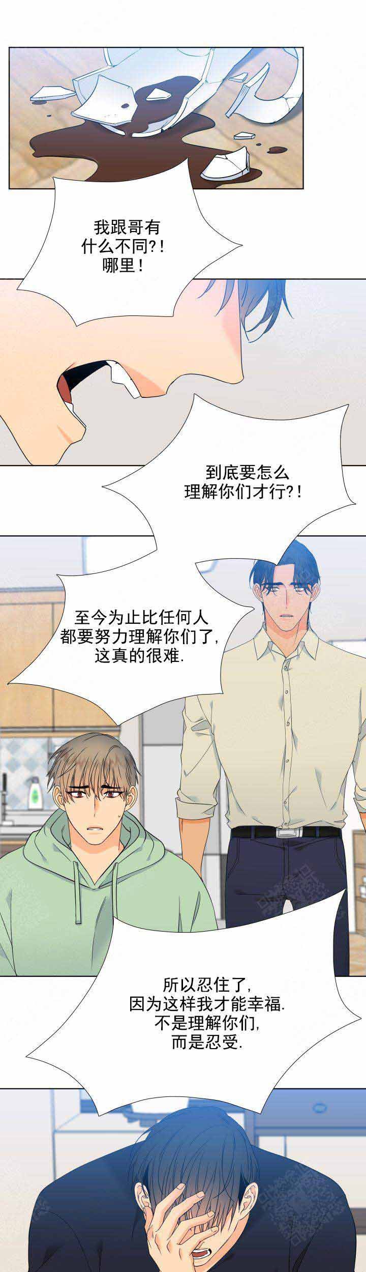 狼的香气( I+II季)漫画,第190话3图