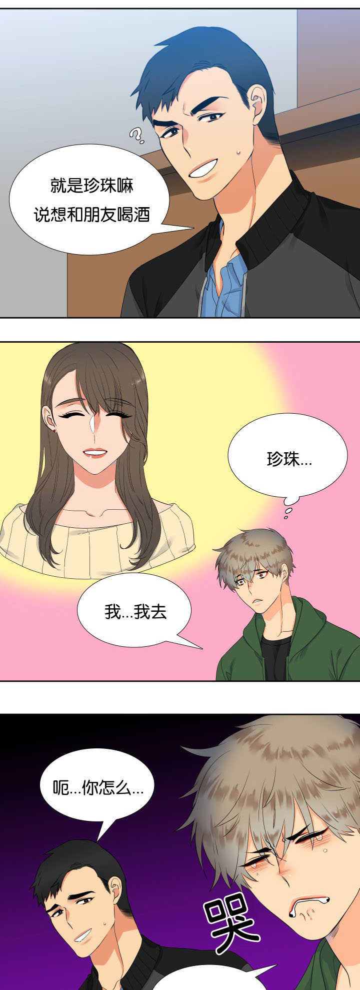 狼的香气( I+II季)漫画,第21话5图