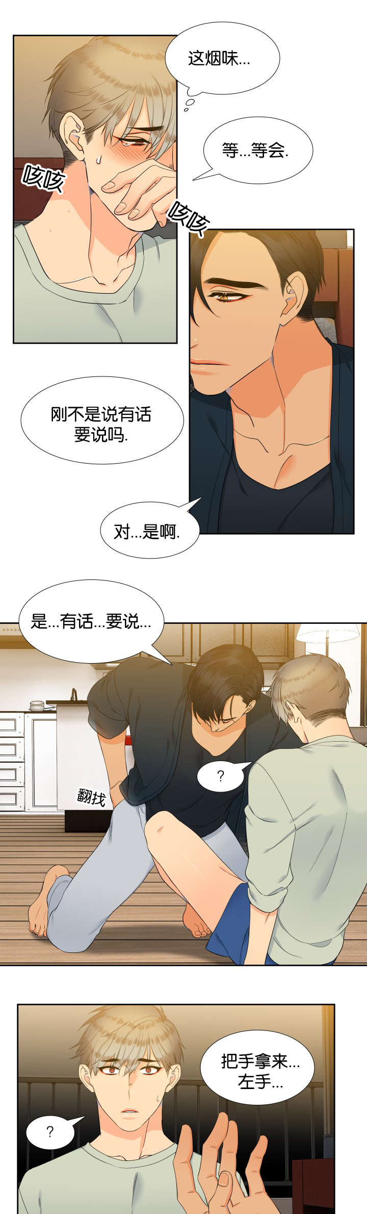 狼的香气( I+II季)漫画,第66话3图