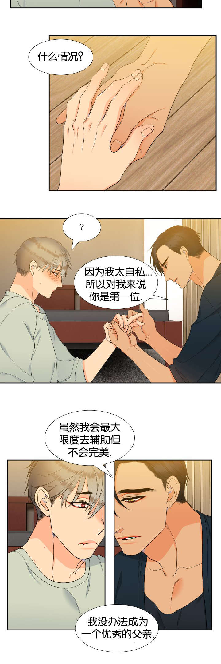 狼的香气( I+II季)漫画,第66话4图