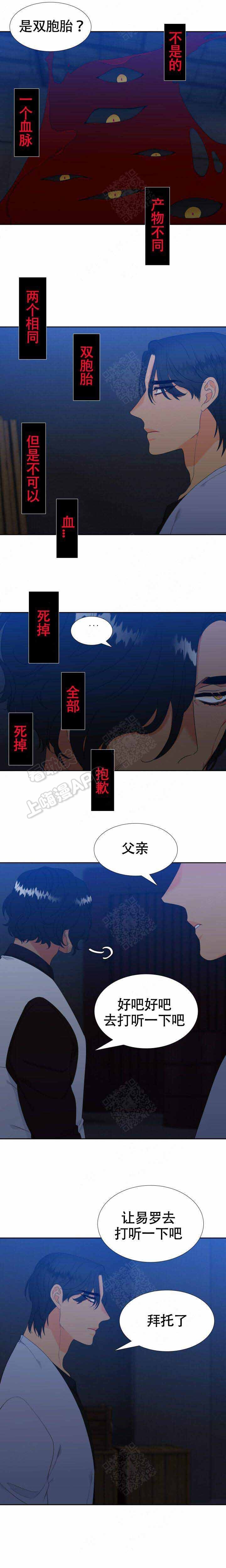 狼的香气( I+II季)漫画,第167话3图