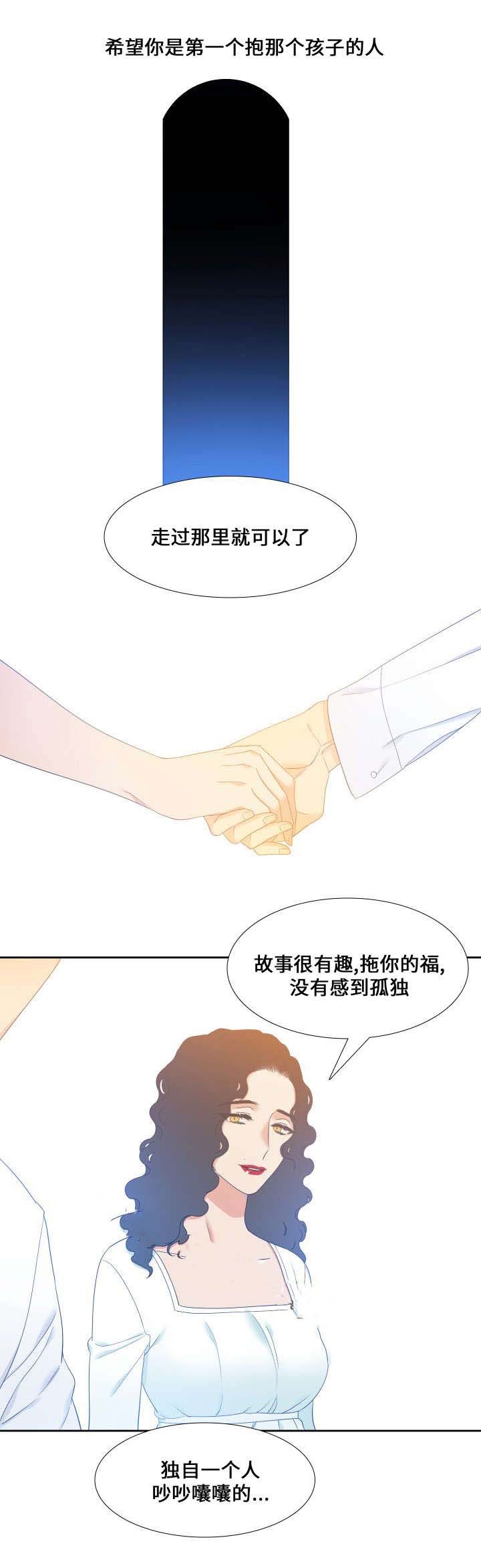 狼的香气( I+II季)漫画,第91话3图