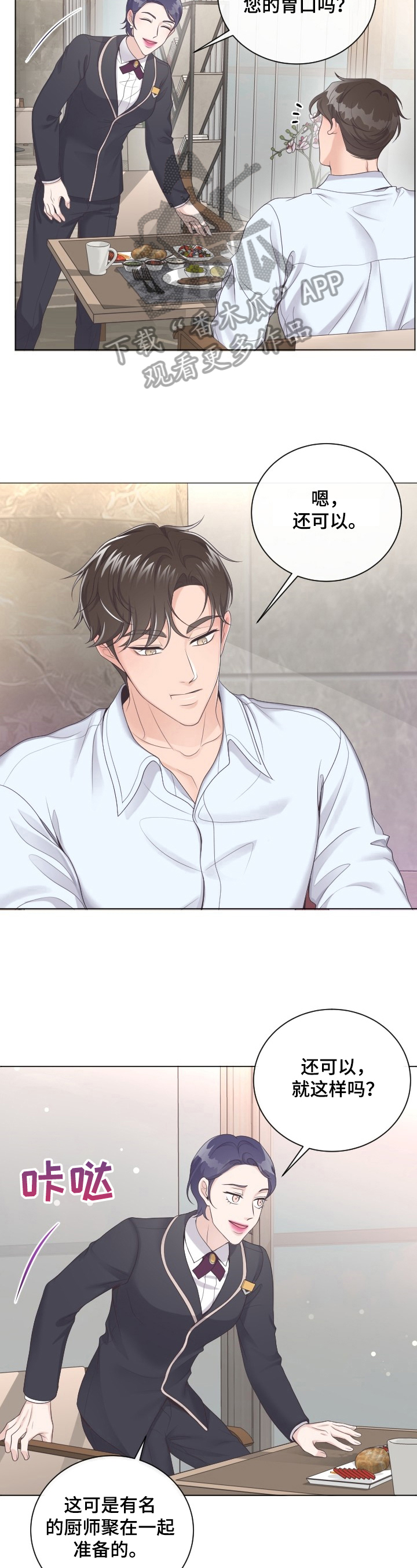 阿尔法管家漫画,第16章：惊吓4图