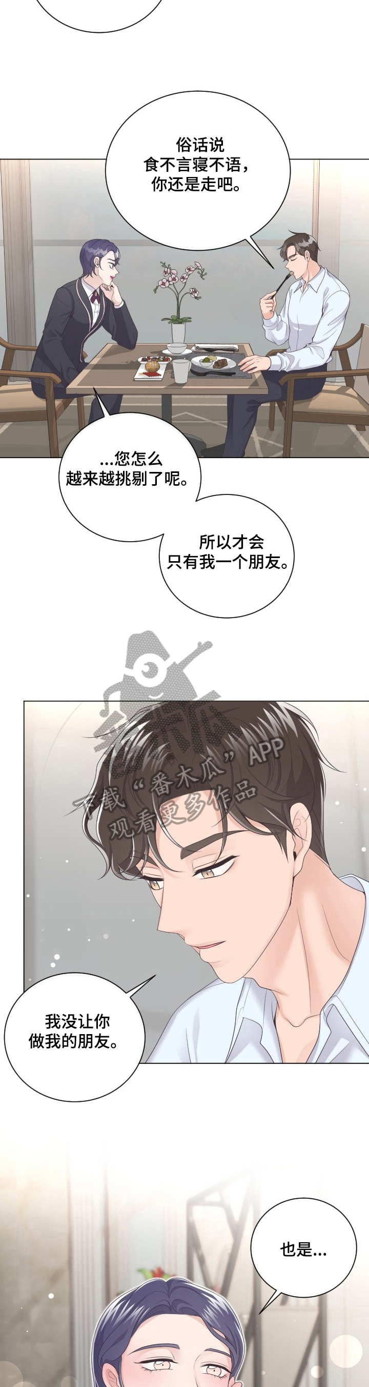 阿尔法管家漫画,第16章：惊吓5图