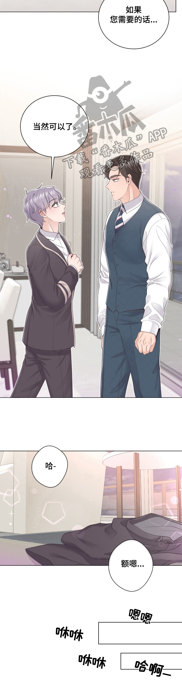 阿尔法管家漫画,第16章：惊吓2图