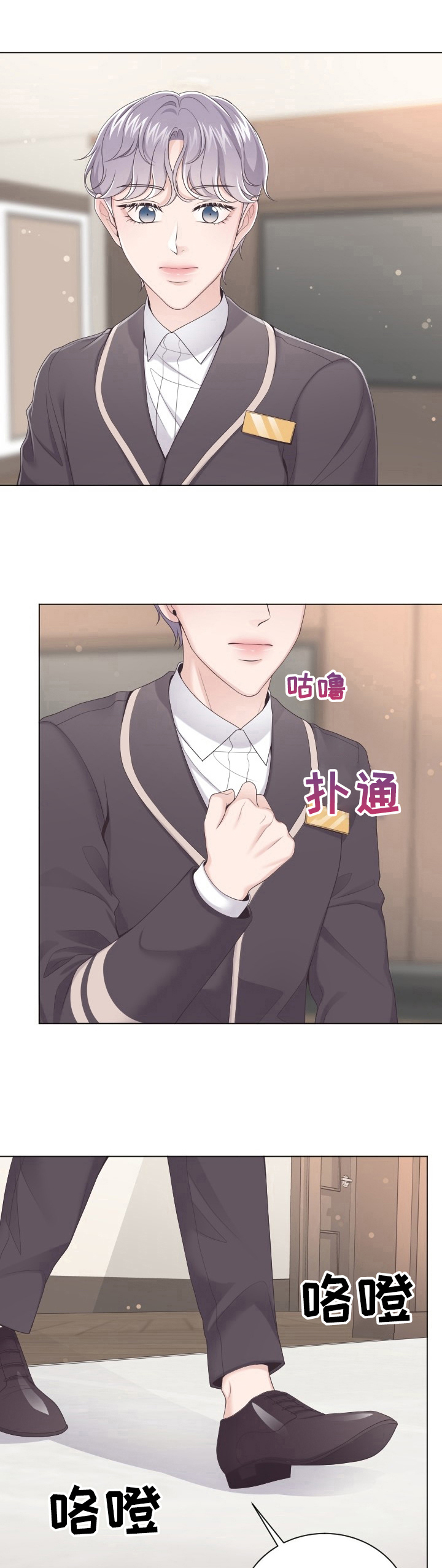 阿尔法管家漫画,第16章：惊吓1图