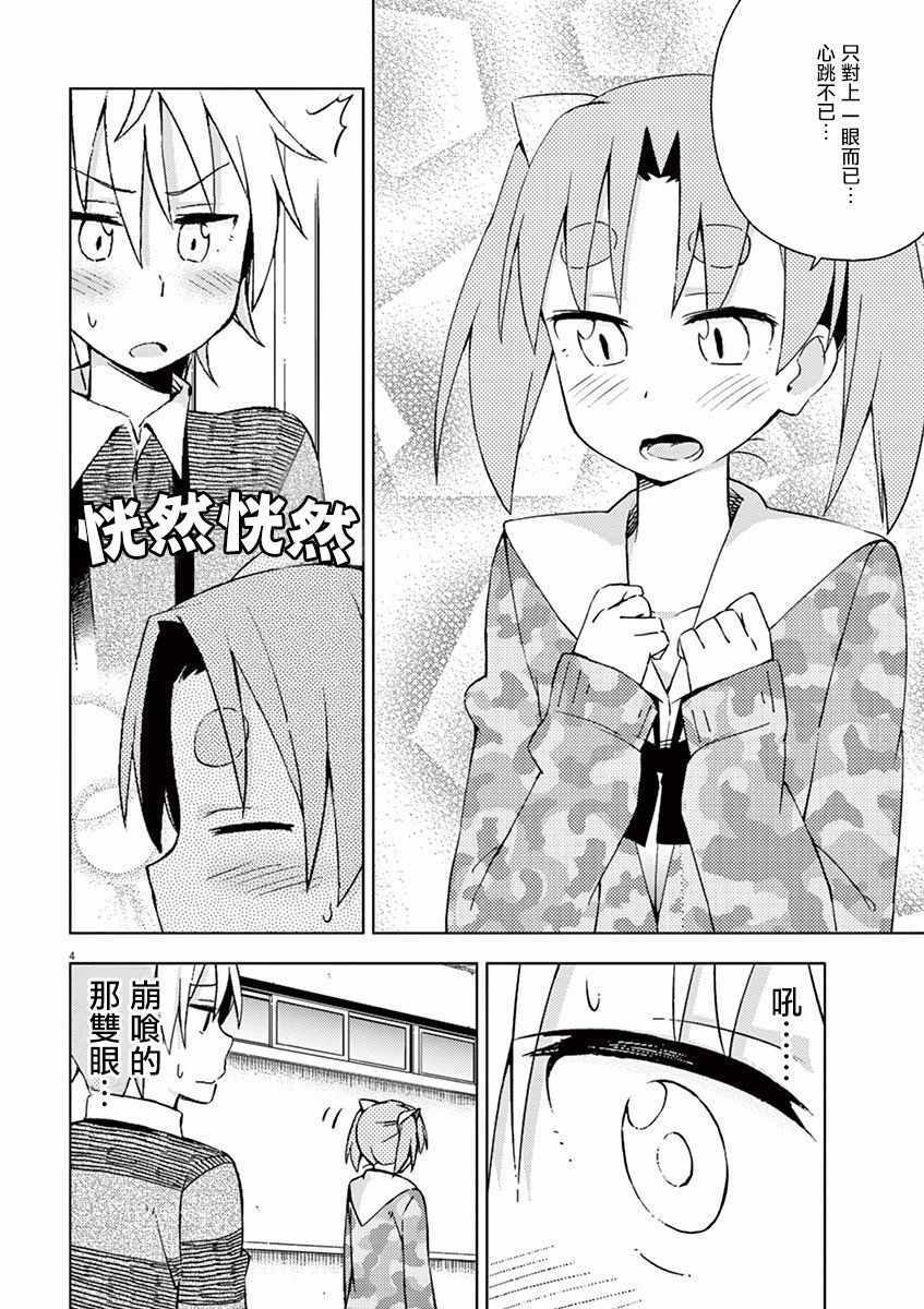 男女合校的现实漫画,第53话3图