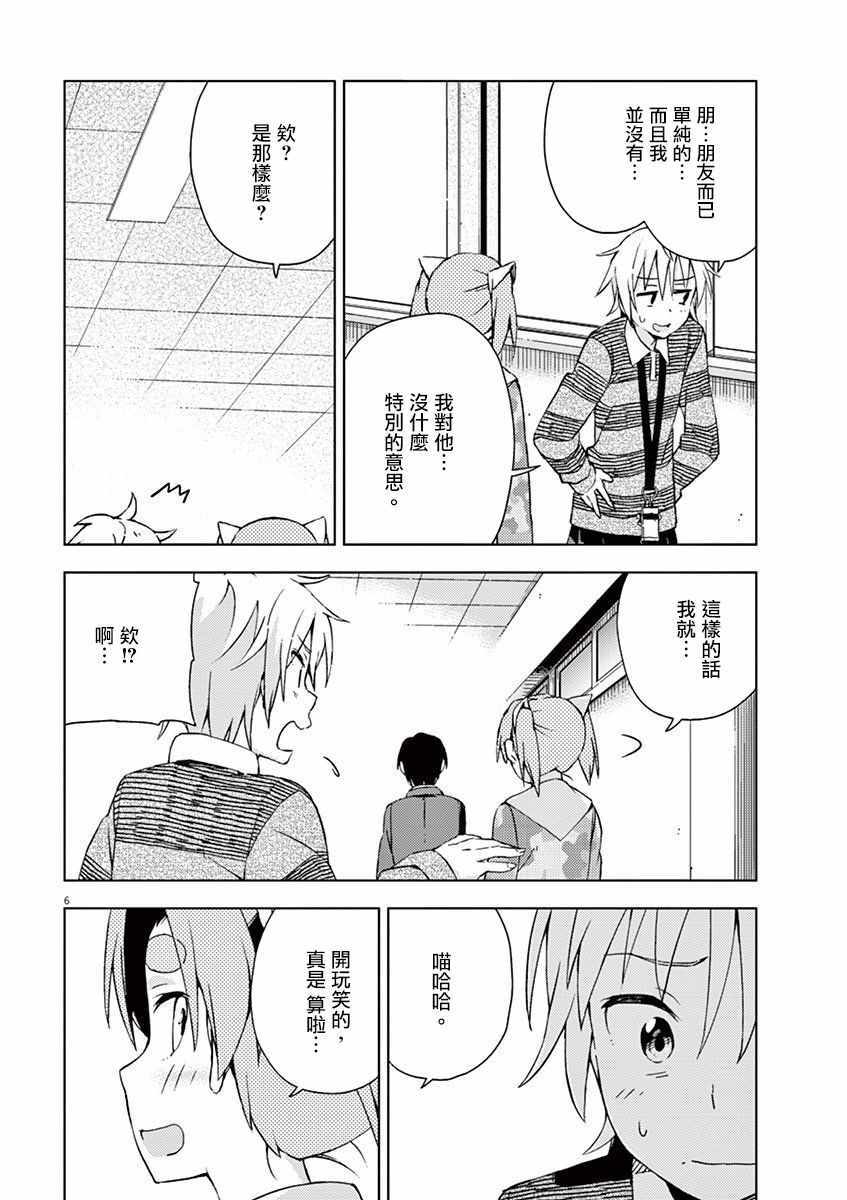男女合校的现实漫画,第53话5图