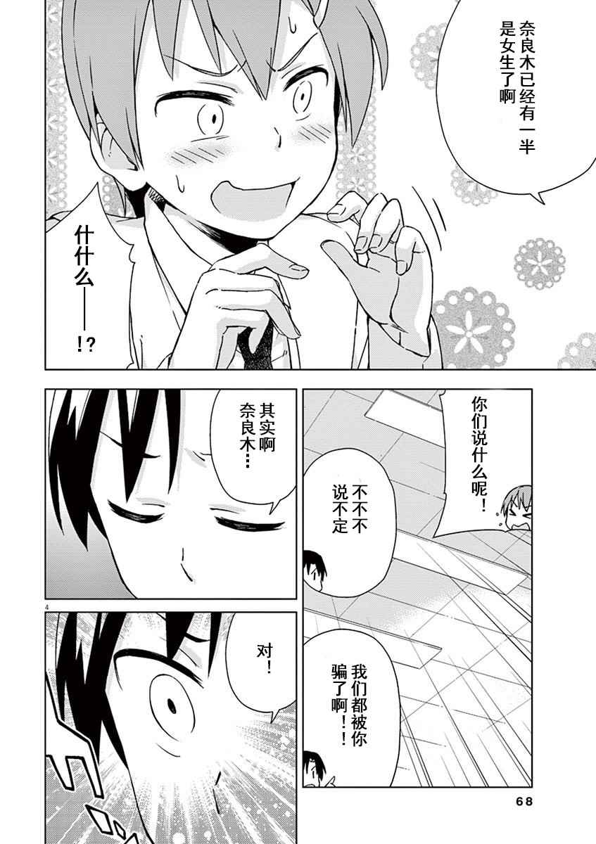 男女合校的现实漫画,第49话4图