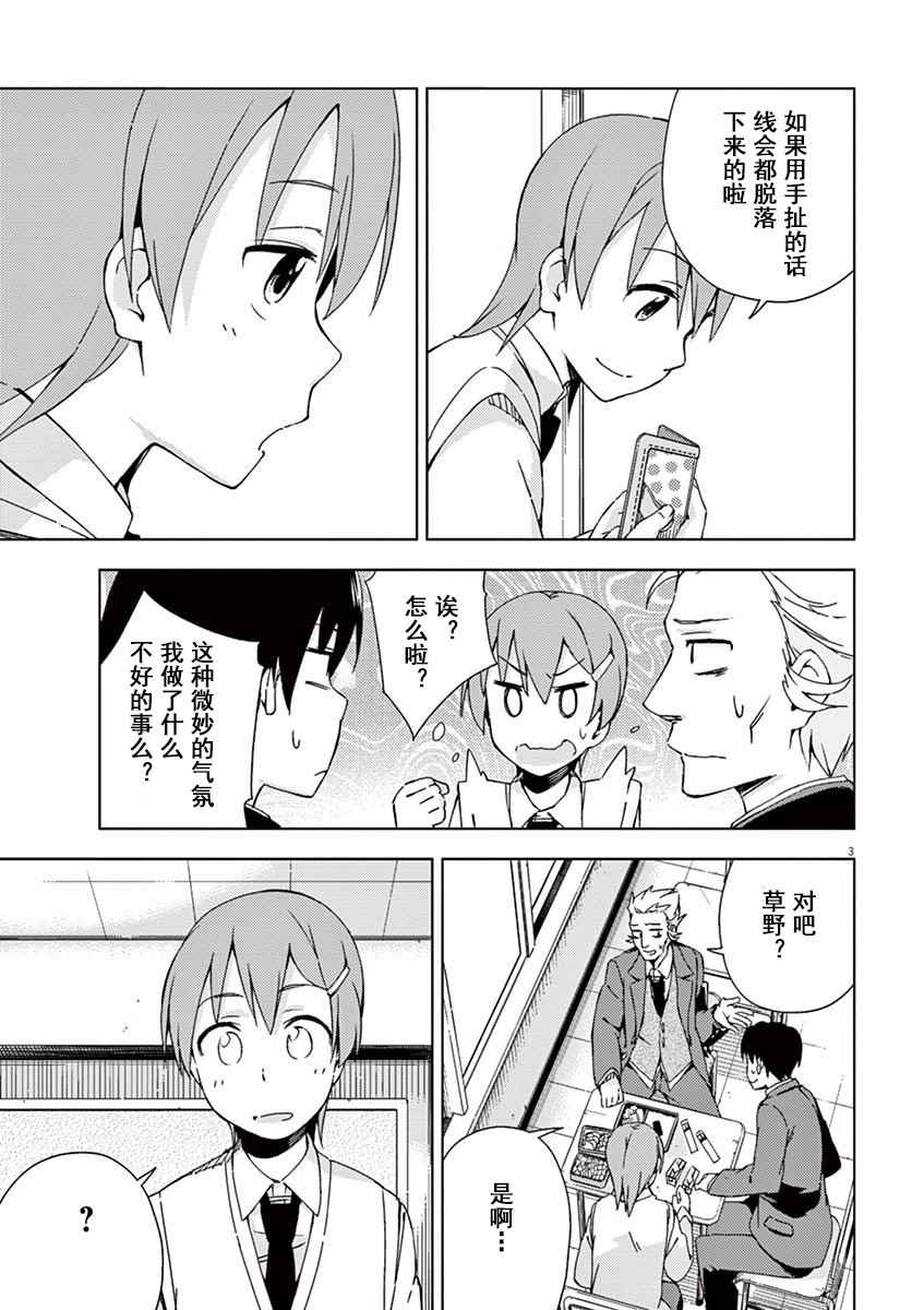 男女合校的现实漫画,第49话3图