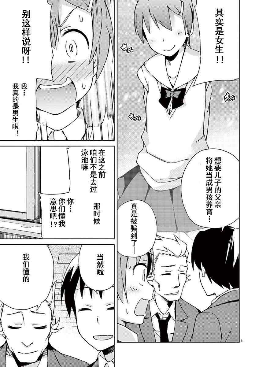 男女合校的现实漫画,第49话5图