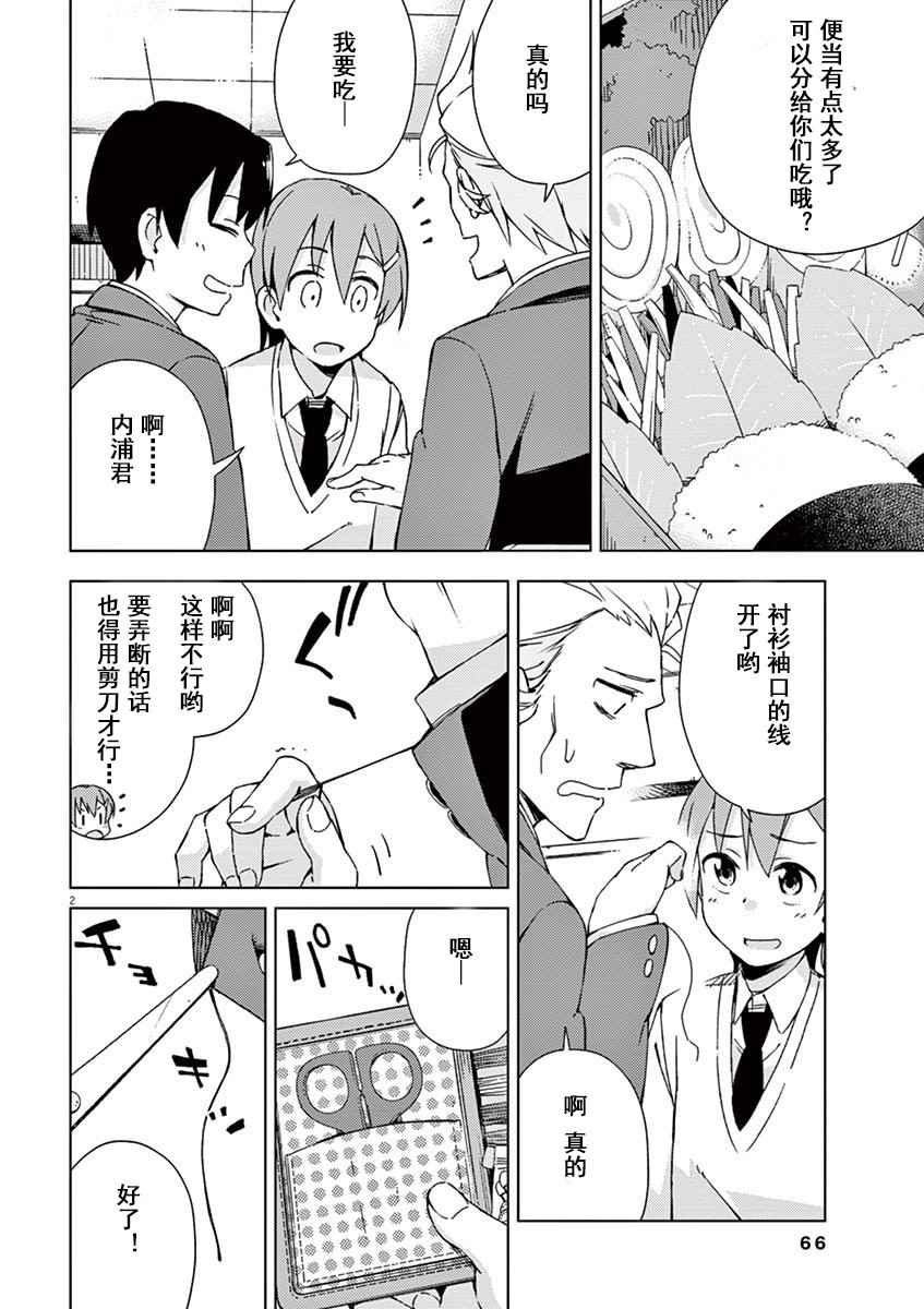 男女合校的现实漫画,第49话2图
