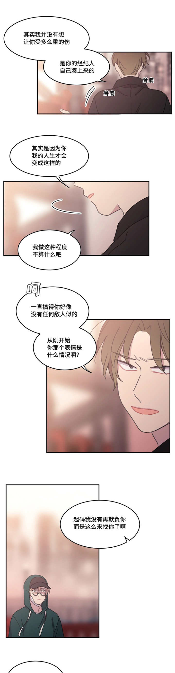 来之不易的胜利纯音乐下载漫画,第50话3图