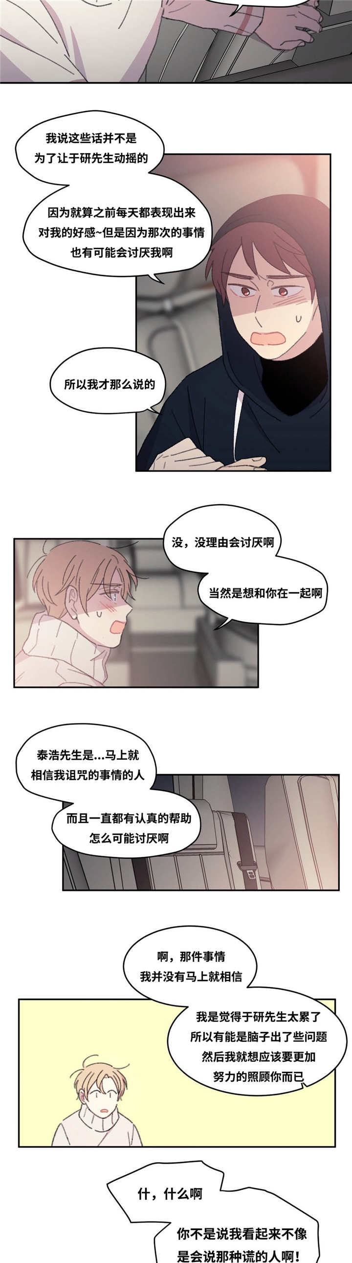 来之不易的今天漫画,第33话5图