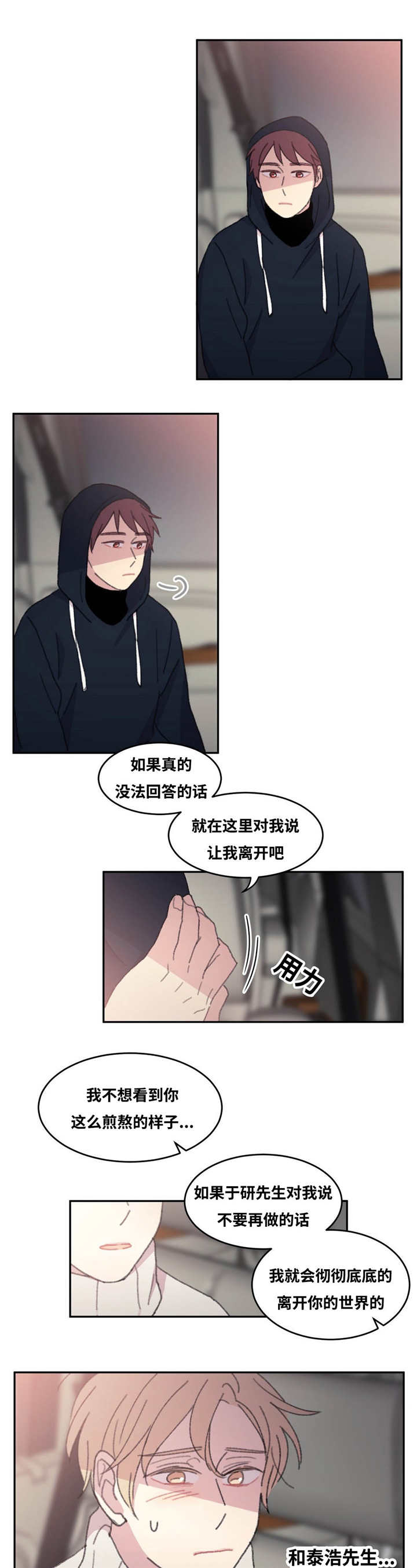 来之不易的今天漫画,第33话1图