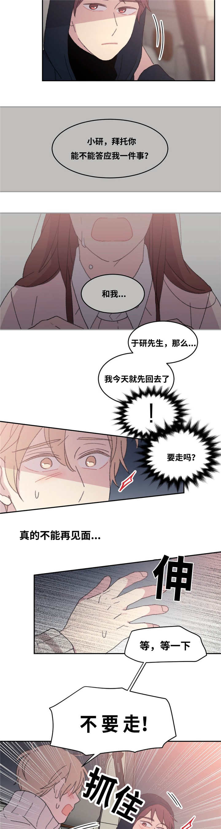 来之不易的今天漫画,第33话3图