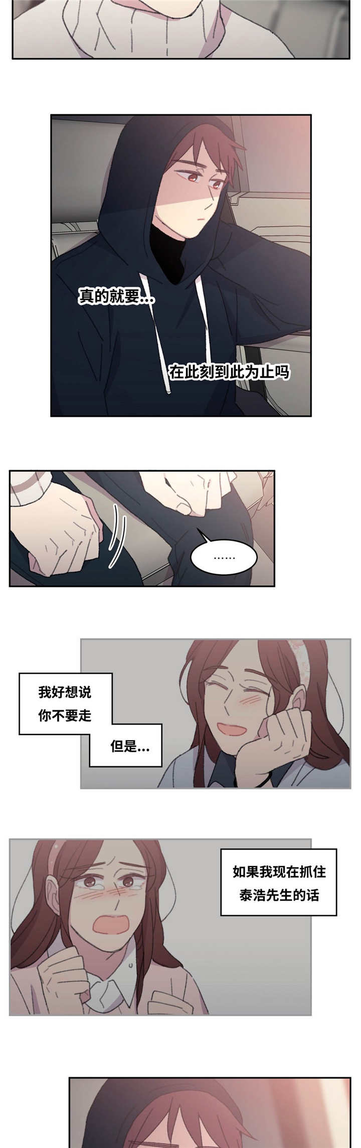 来之不易的今天漫画,第33话2图