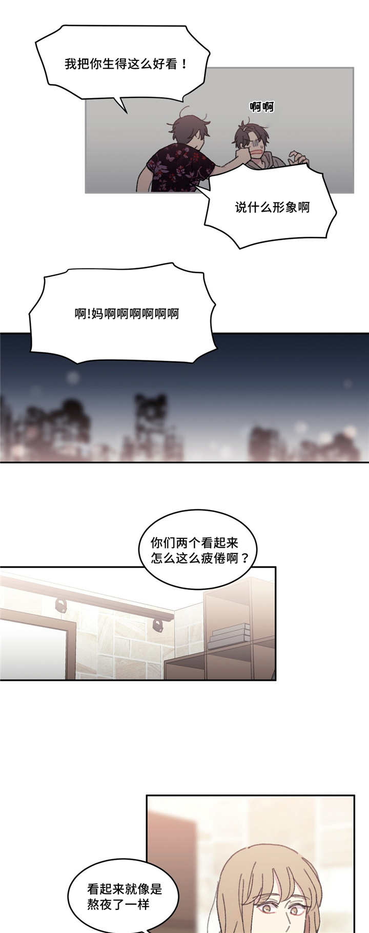 来之不易巡回演唱会漫画,第43话1图