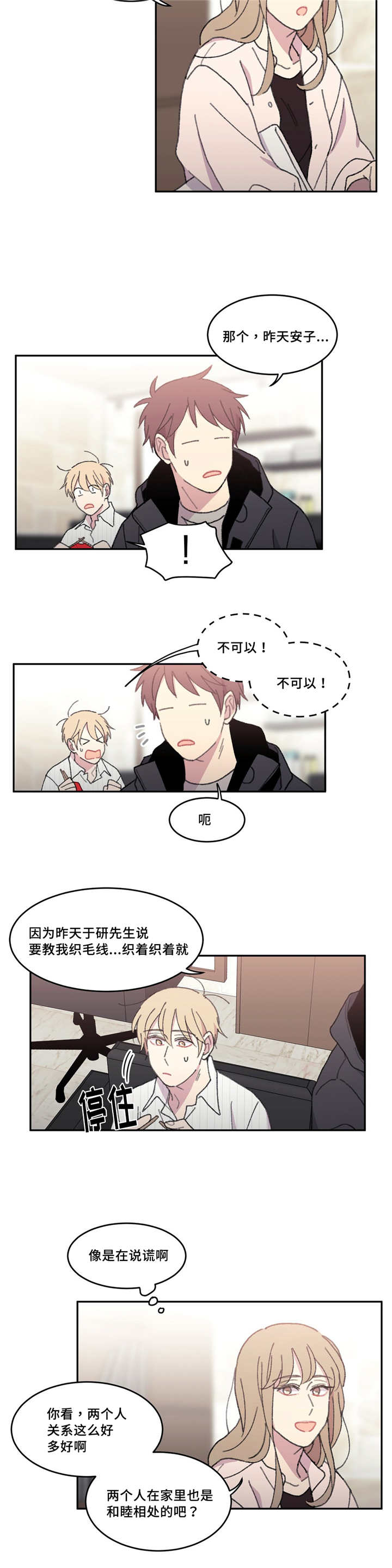 来之不易巡回演唱会漫画,第43话2图