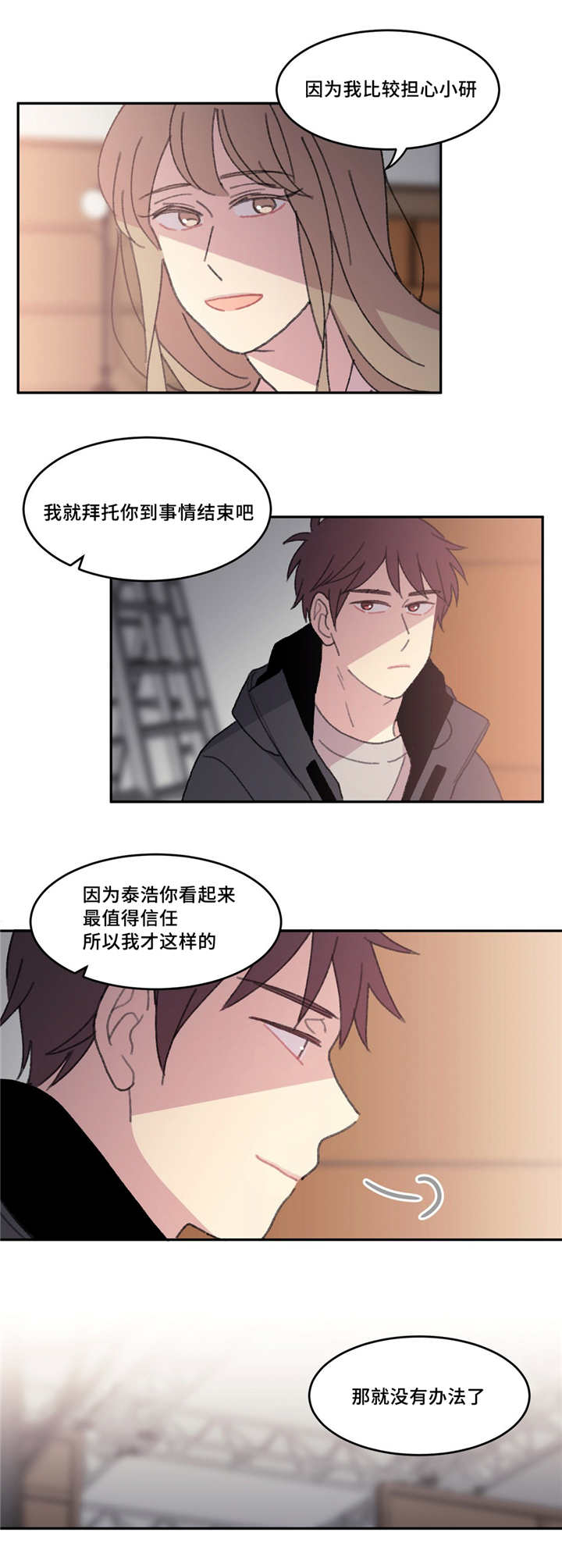 来之不易巡回演唱会漫画,第43话5图