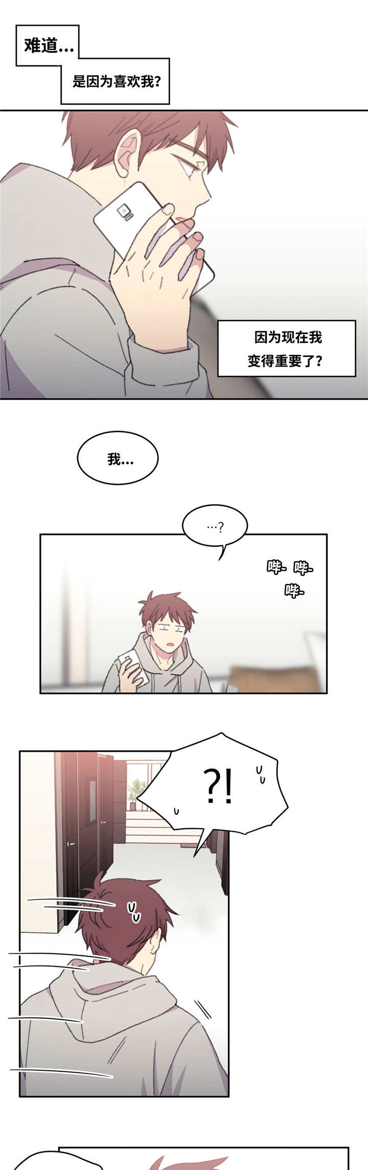 来之不易的纪念日漫画,第30话1图