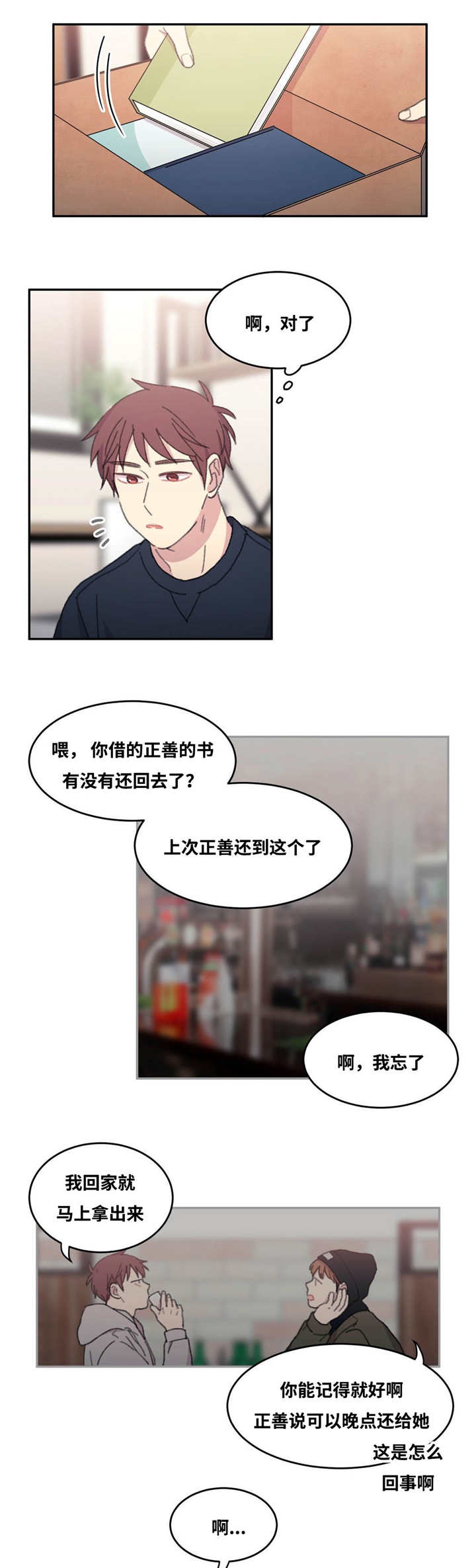 来之不易的纪念日漫画,第30话5图