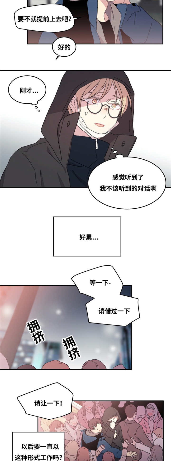 来之不易的胜利纯音乐下载漫画,第11话3图