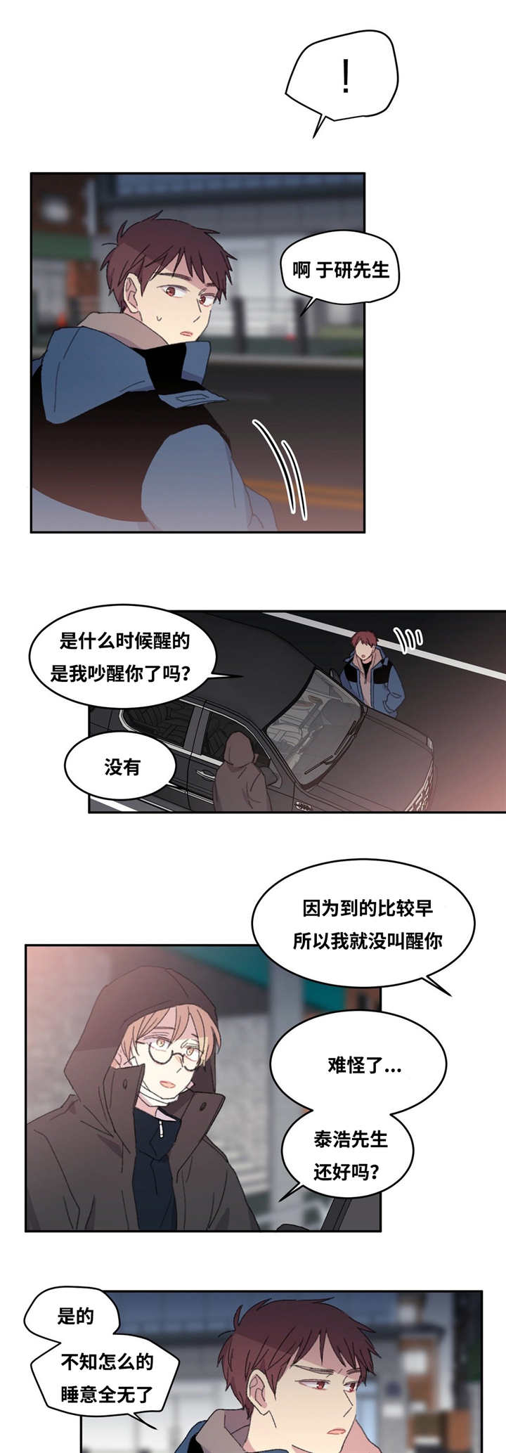 来之不易的胜利纯音乐下载漫画,第11话2图