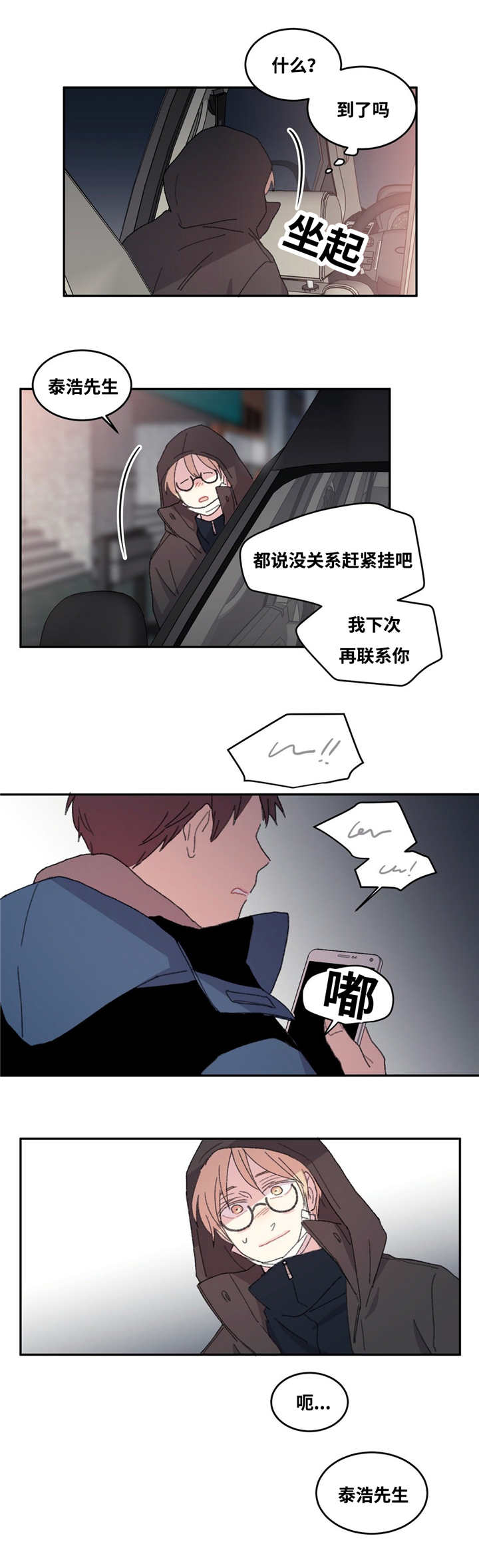来之不易的胜利纯音乐下载漫画,第11话1图