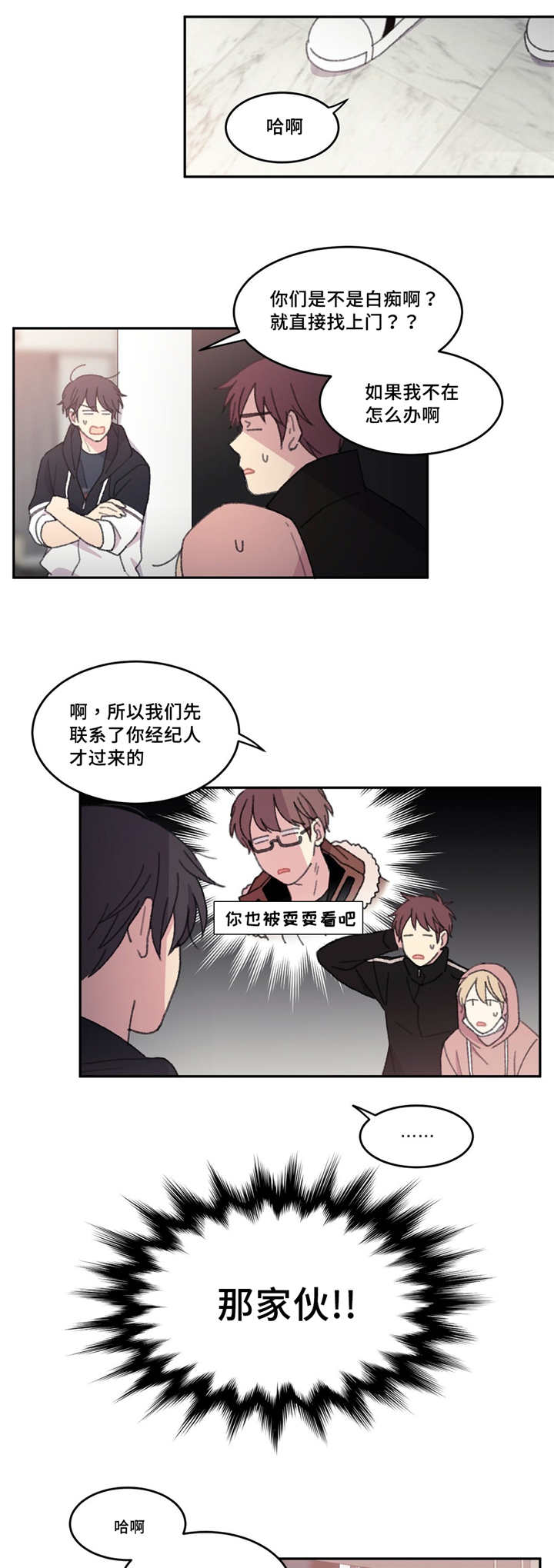 来之不易巡回演唱会漫画,第41话5图