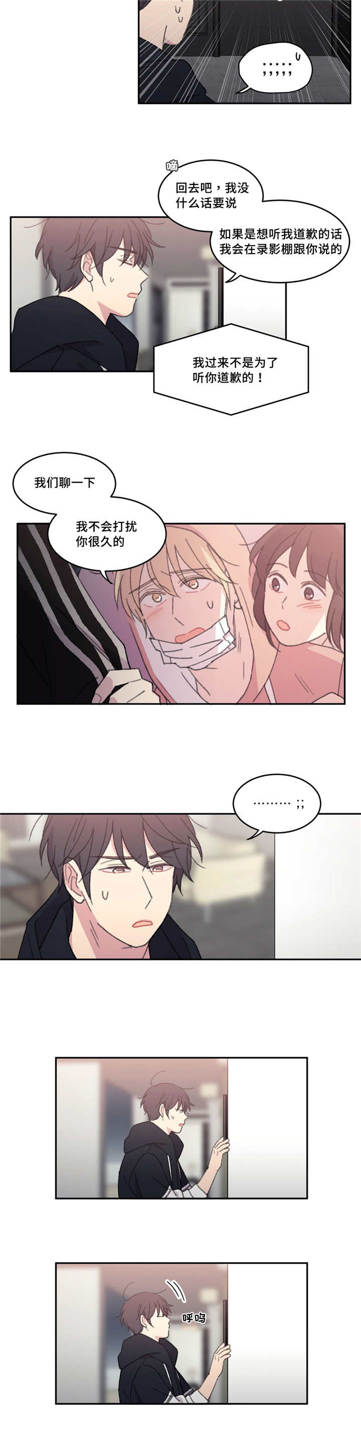 来之不易巡回演唱会漫画,第41话3图