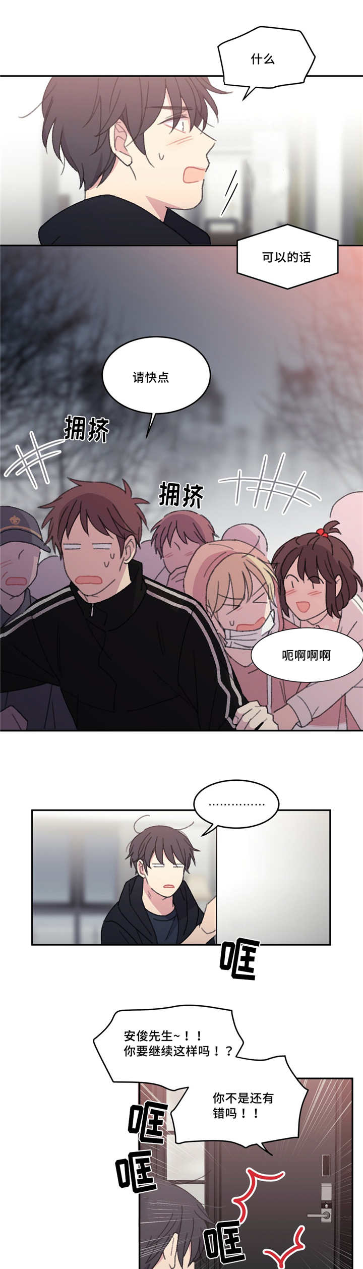 来之不易巡回演唱会漫画,第41话2图