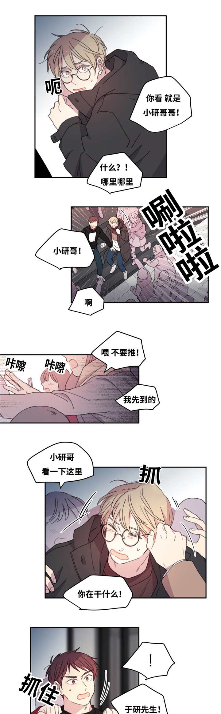 来之不易巡回演唱会漫画,第6话1图