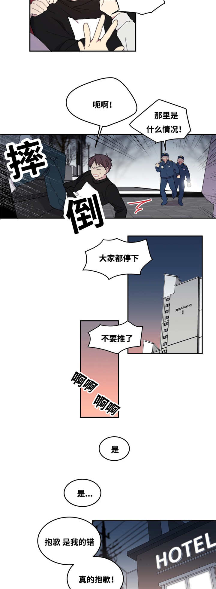 来之不易巡回演唱会漫画,第6话2图