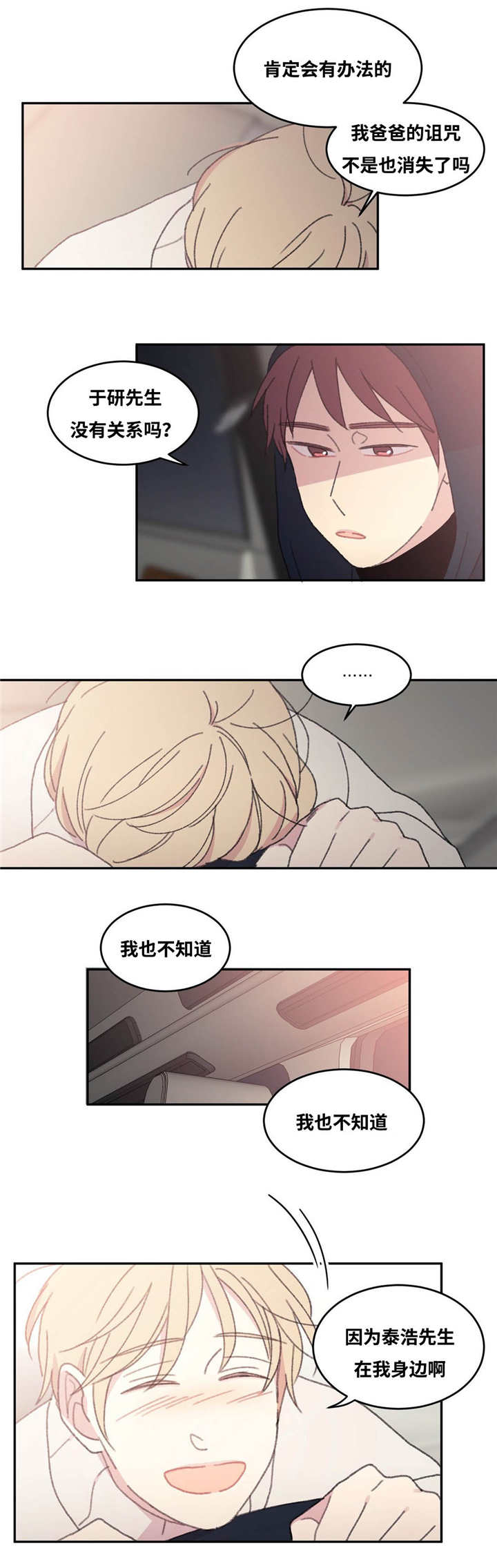 来之不易的书情景剧表演台词漫画,第34话4图