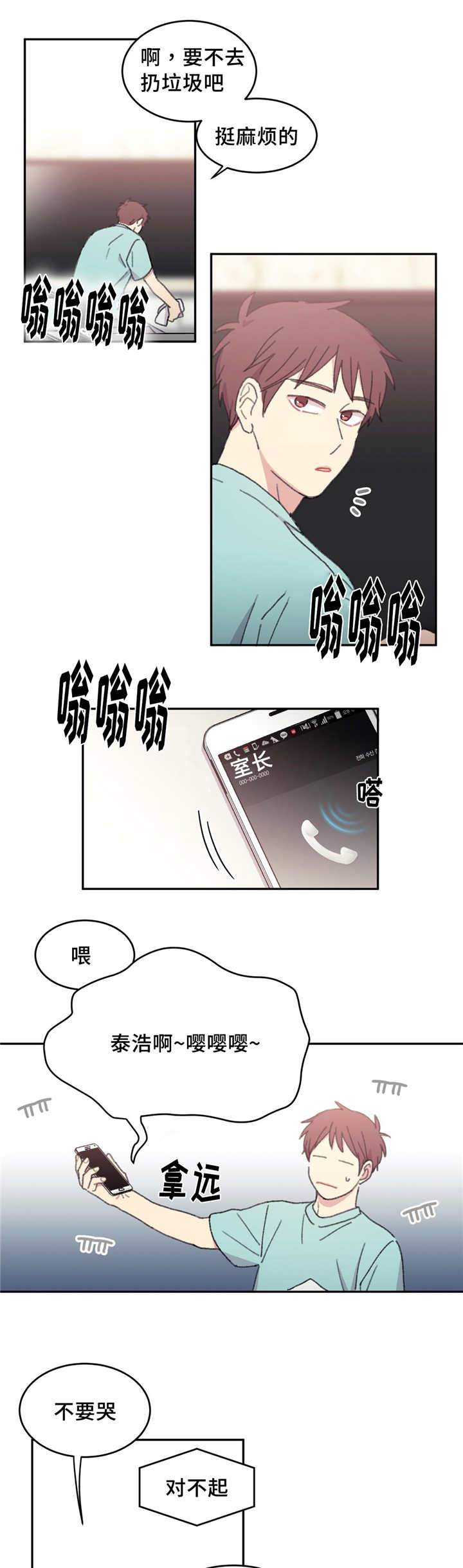 来之不易巡回演唱会漫画,第25话5图