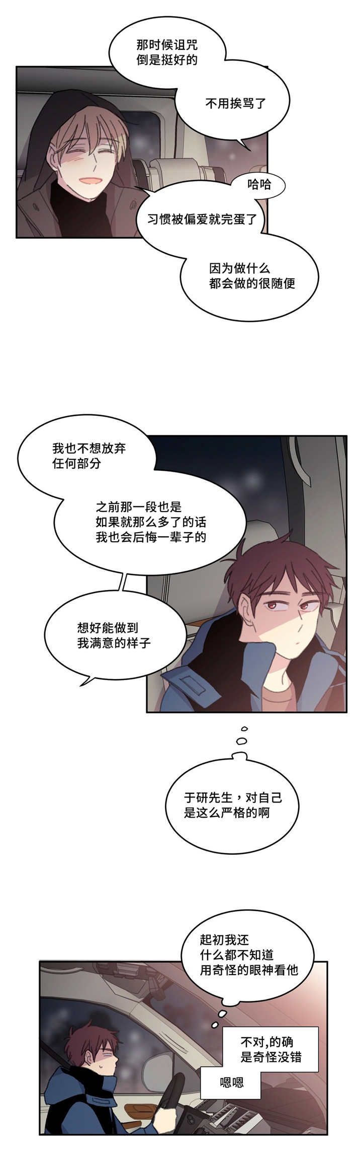来之不易巡回演唱会漫画,第24话2图