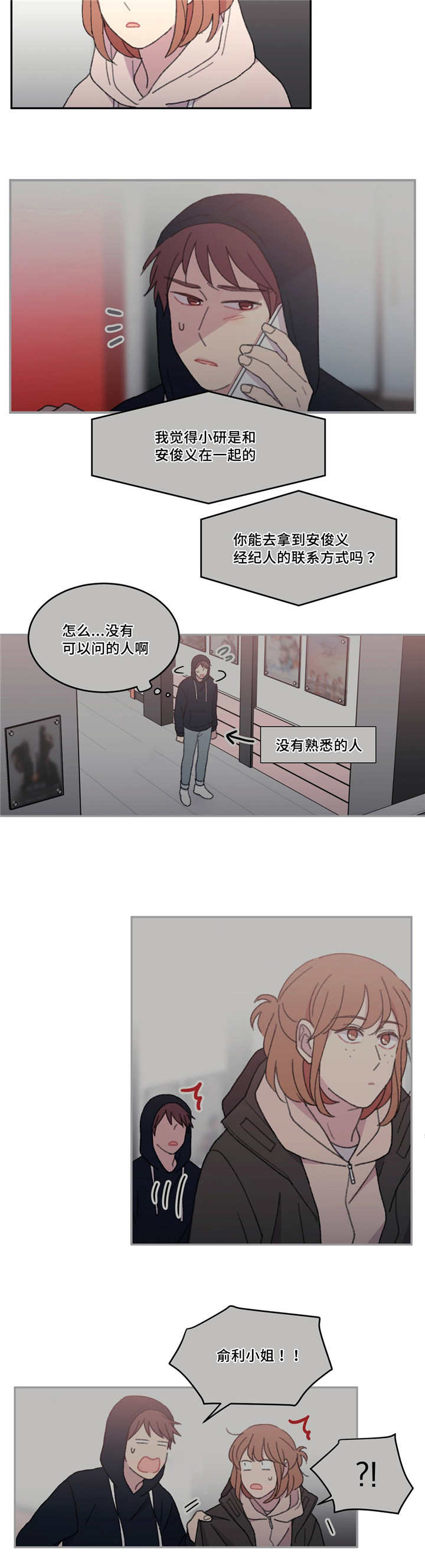 来之不易巡回演唱会漫画,第45话2图