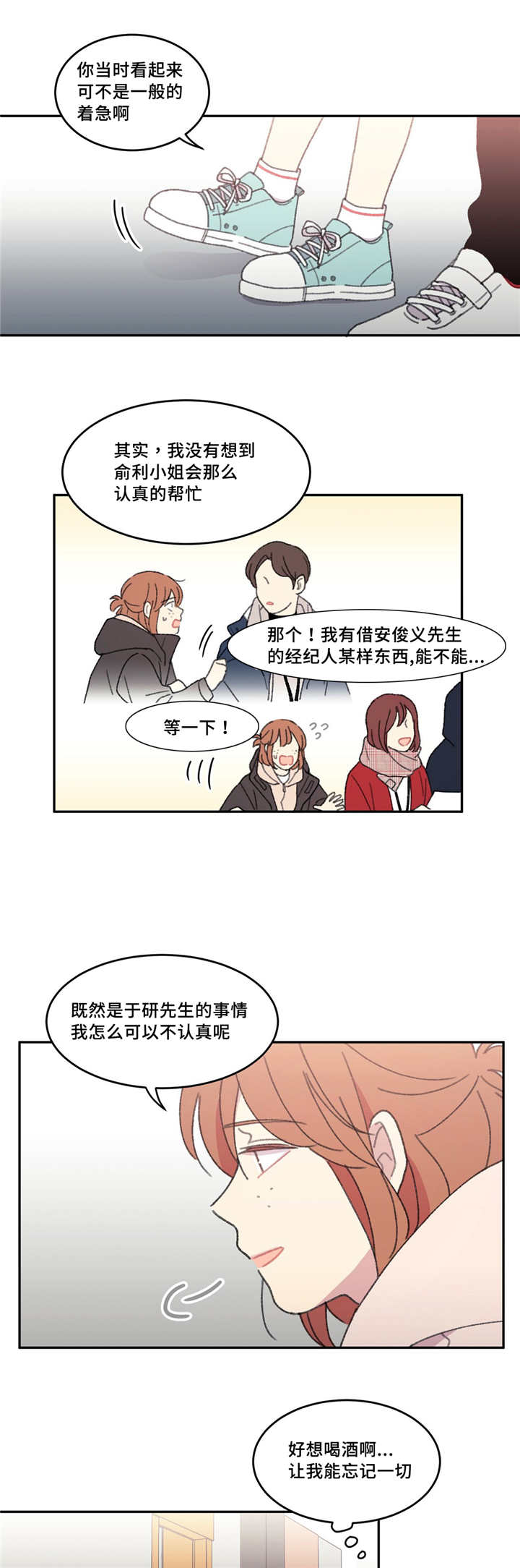 来之不易巡回演唱会漫画,第45话3图