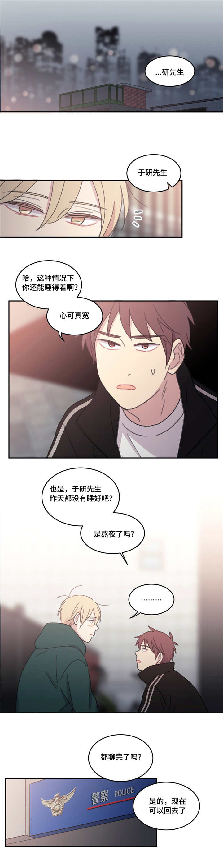 来之不易的书情景剧表演台词漫画,第52话3图