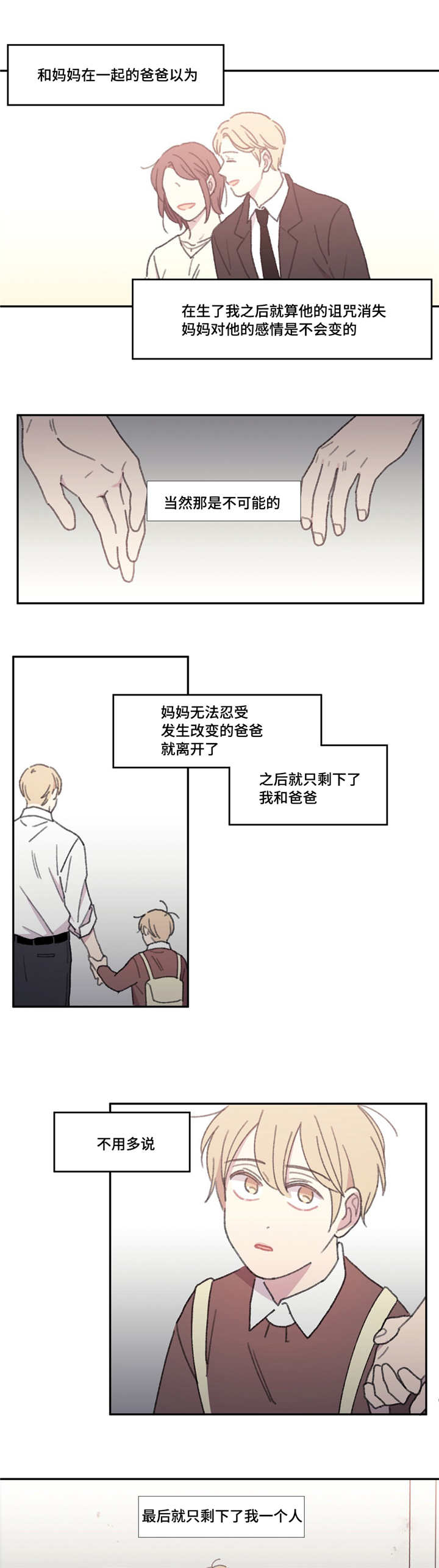 来之不易的书情景剧表演台词漫画,第52话1图