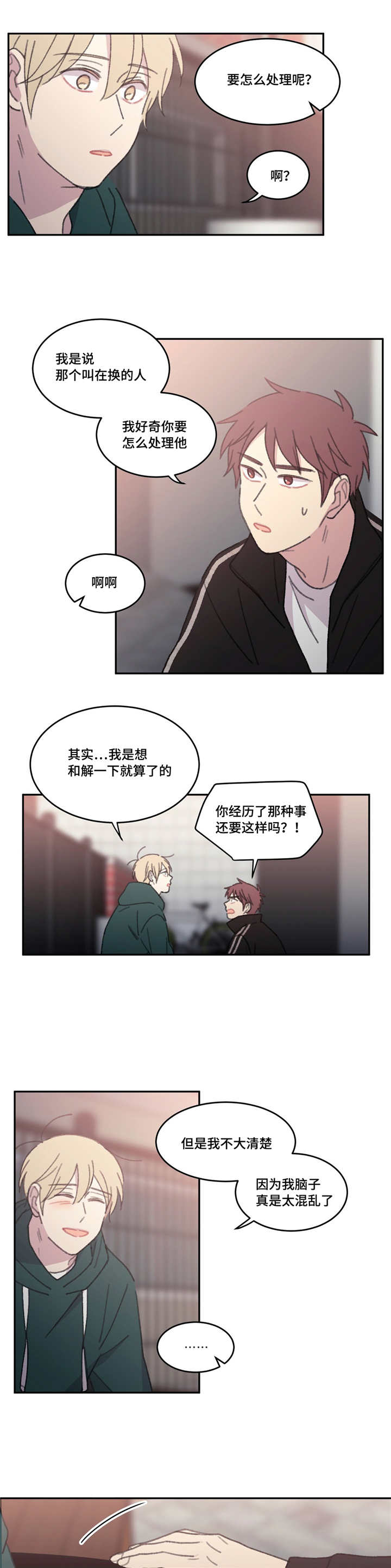 来之不易的书情景剧表演台词漫画,第52话4图