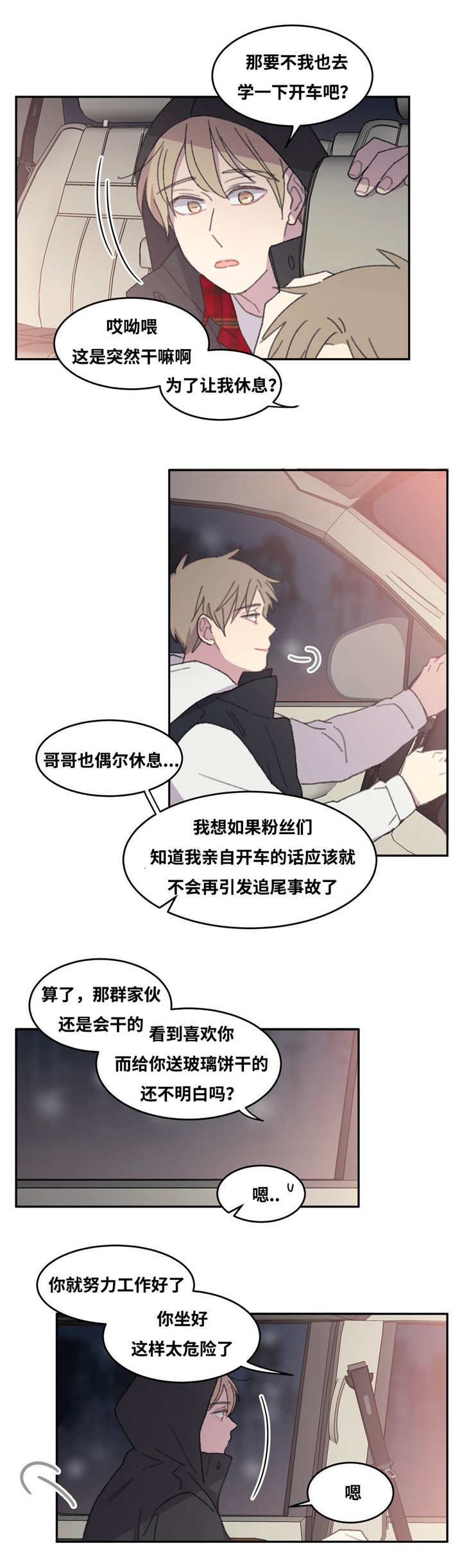 来之不易巡回演唱会漫画,第31话1图
